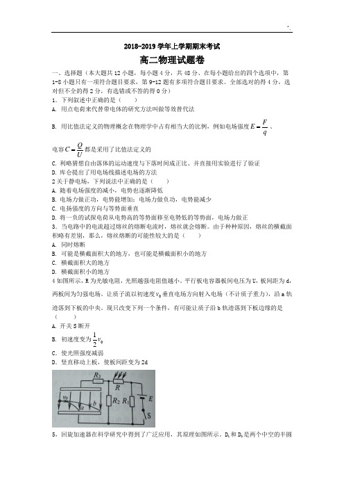 河南地区郑州市2018-2019年度高二上学期期末考试物理试题(含标准答案)