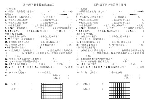 小数的意义练习1