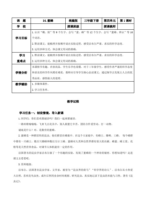 第14课《蜜蜂》(第一课时)(教学设计)三年级语文下册( 统编版)