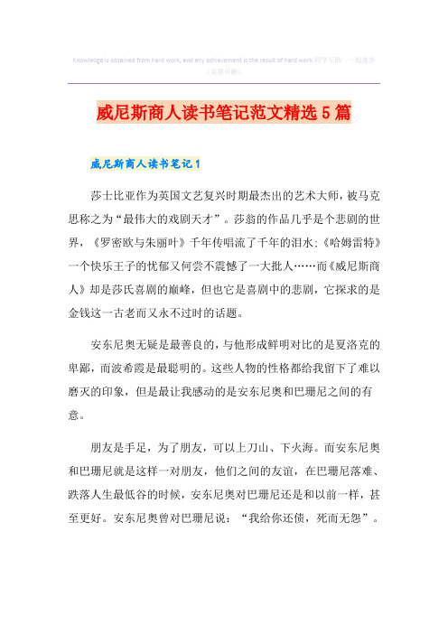 威尼斯商人读书笔记范文精选5篇