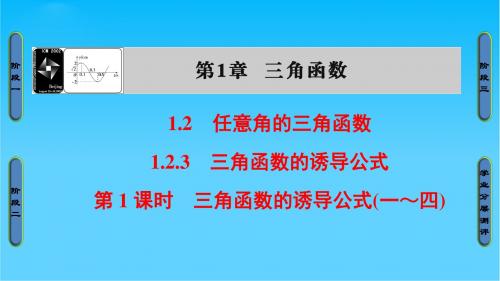 【课堂新坐标】2016-2017学年高中数学苏教版必修4课件：第一章 三角函数 1.2.3.1