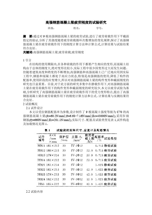 1建筑结构试验论文