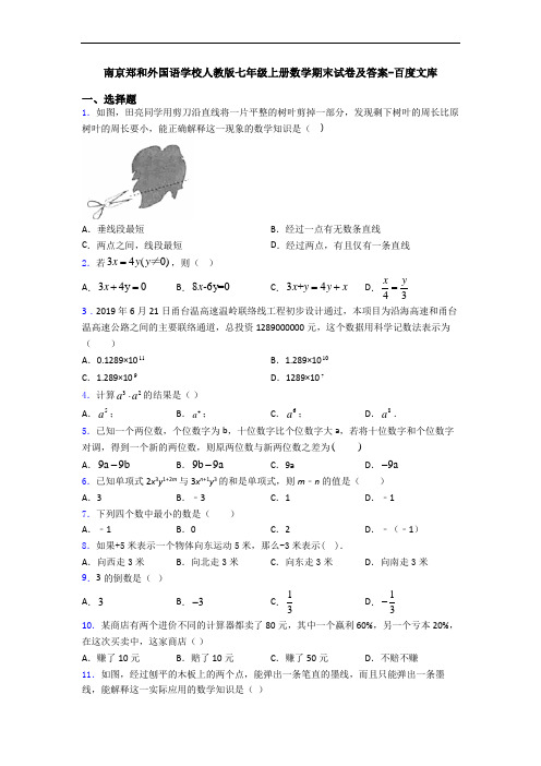 南京郑和外国语学校人教版七年级上册数学期末试卷及答案-百度文库