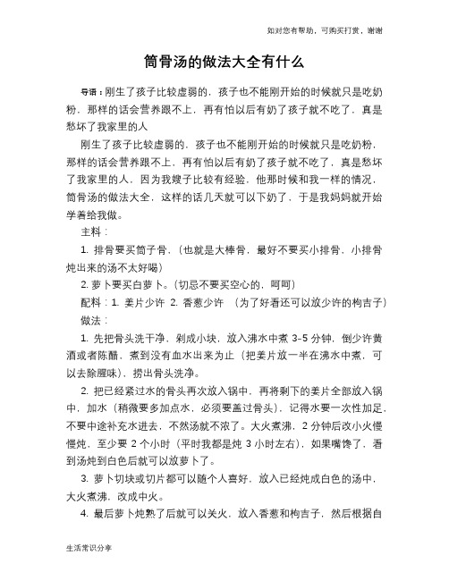 筒骨汤的做法大全有什么