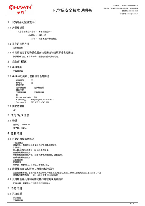 苯胺硫酸盐(2 1)化学品安全技术说明书