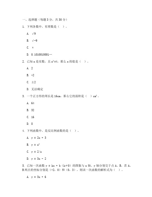 北城八年级数学试卷及答案