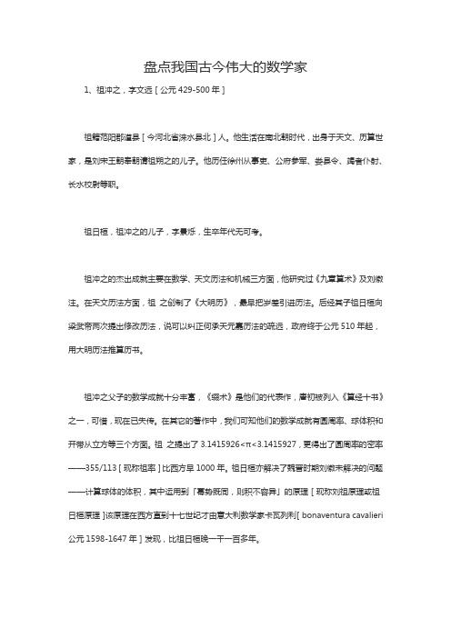 盘点我国古今伟大的数学家