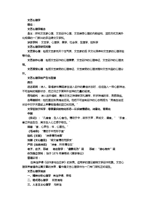 文艺心理学课件稿【考试复习可用】
