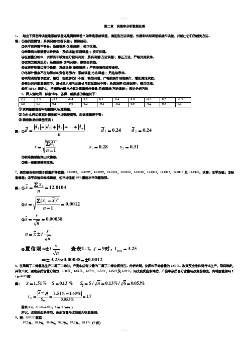 分析化学(第7版)课后答案