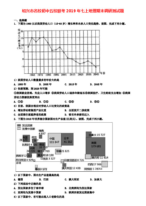 绍兴市名校初中五校联考2019年七上地理期末调研测试题