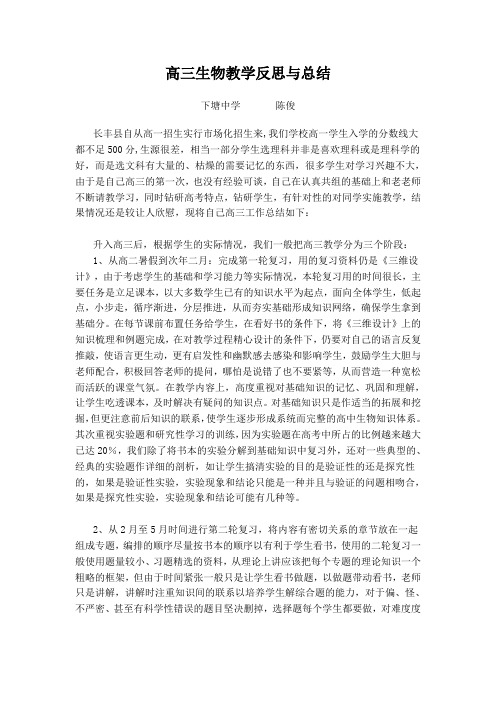 高三生物教学反思与总结