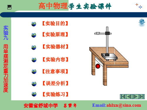 实验用单摆测定重力加速度