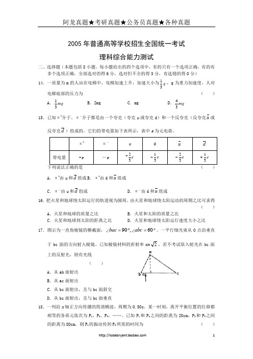 2005年全国高考物理试题(附答案)