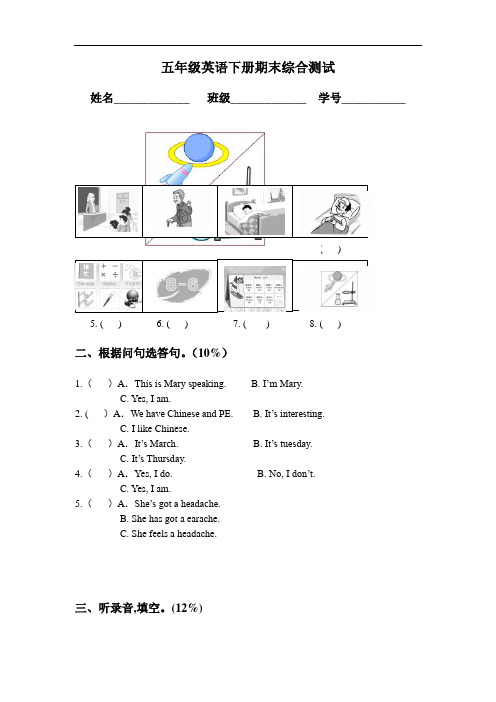 (苏教牛津版)五年级英语下册期末综合测试