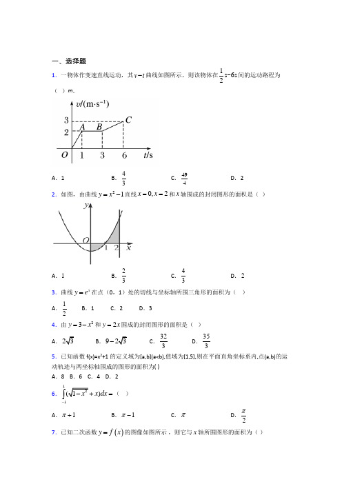 新北师大版高中数学高中数学选修2-2第四章《定积分》检测卷(答案解析)(4)