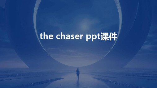 the chaser ppt课件