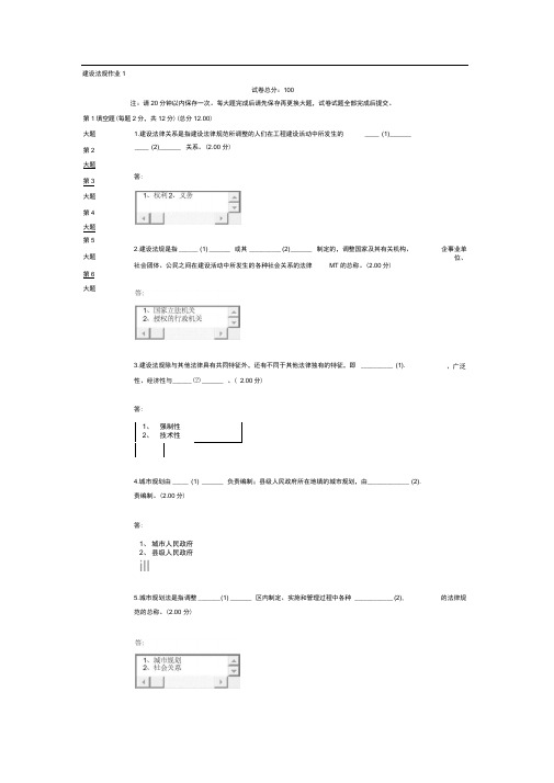 电大建设法规网考作业1