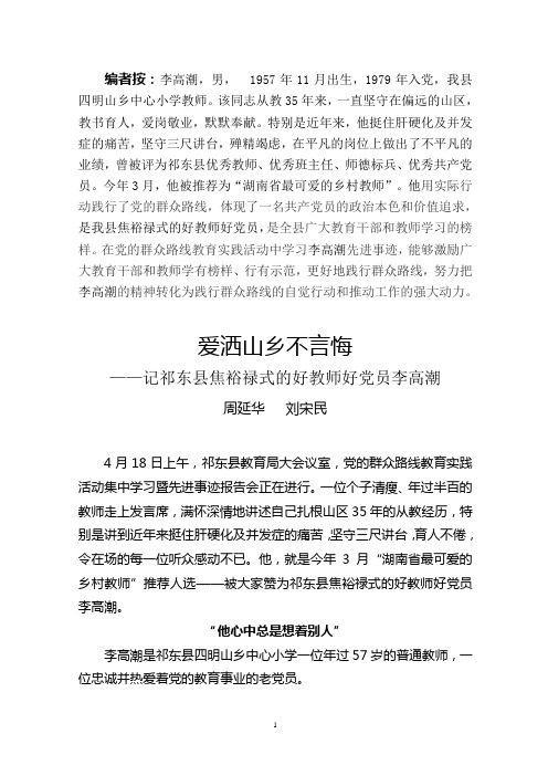 李高潮4月29日稿件发教育简报