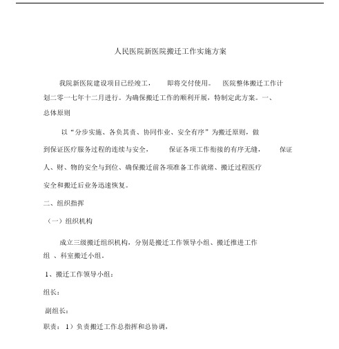 医院搬迁工作实施规划方案.docx