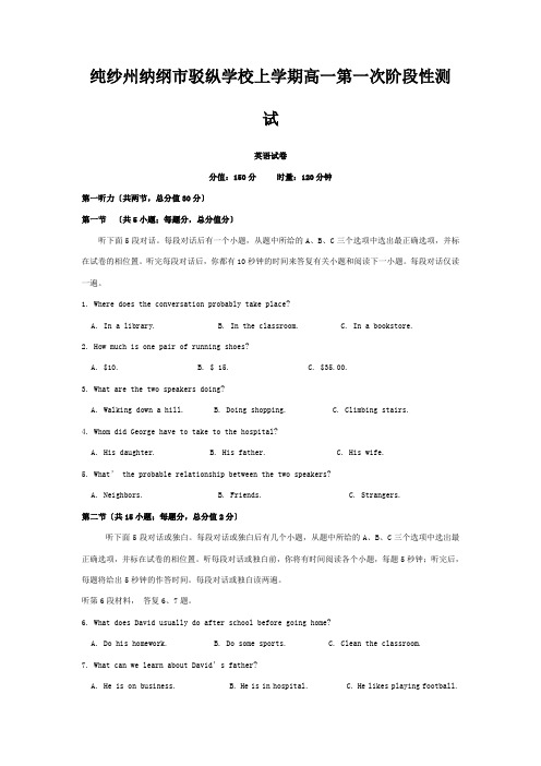 高一英语下学期第一次阶段性测试试题高一全册英语试题 (2)