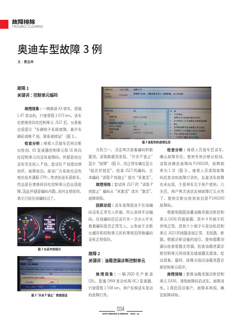 奥迪车型故障3例