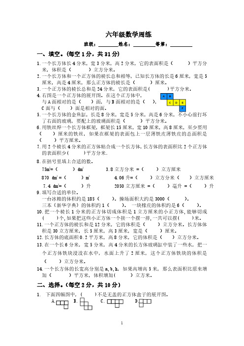 苏教版六年级数学第三周周末练习