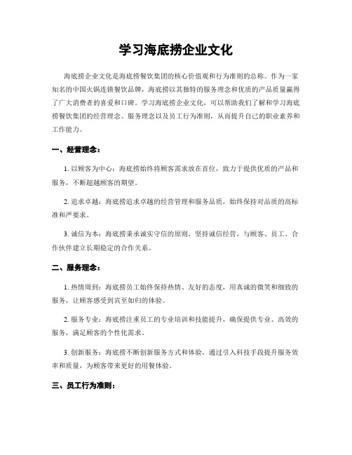 学习海底捞企业文化