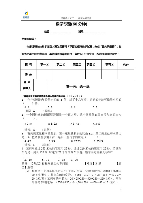 小升初奥数综合试卷含答案