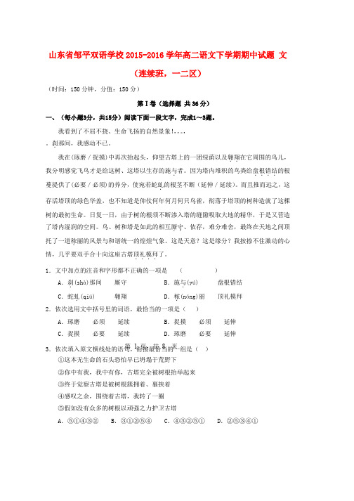 高二语文下学期期中试题文连续班一二区word版本