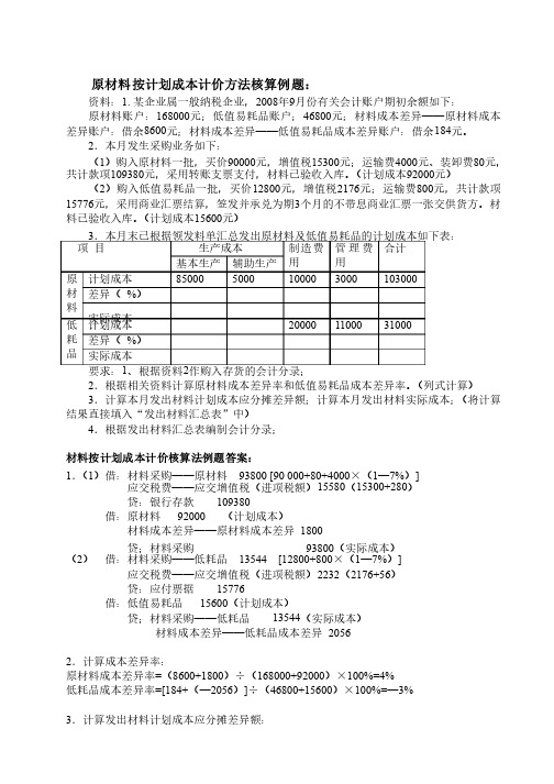 材料计划成本法核算例题