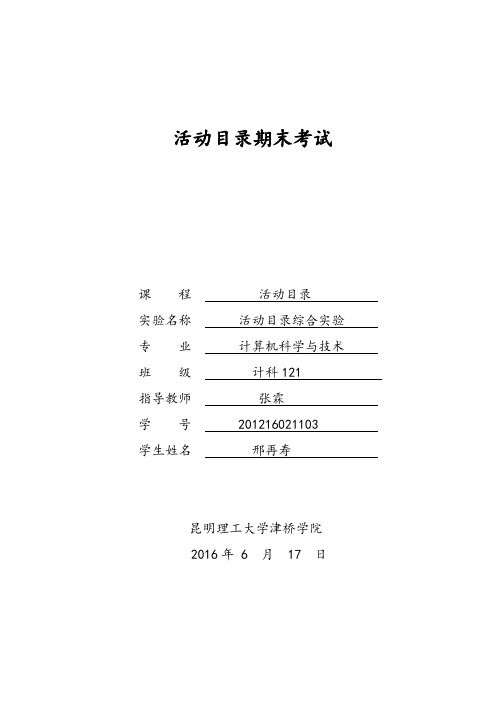 活动目录期末作业