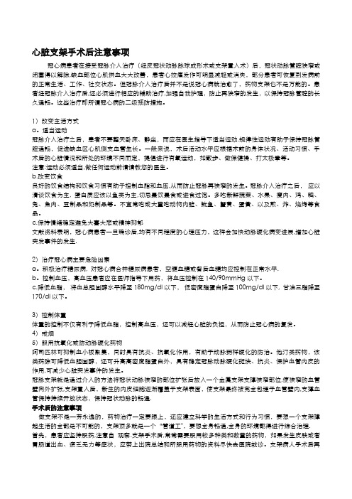 心脏支架手术术后注意事项