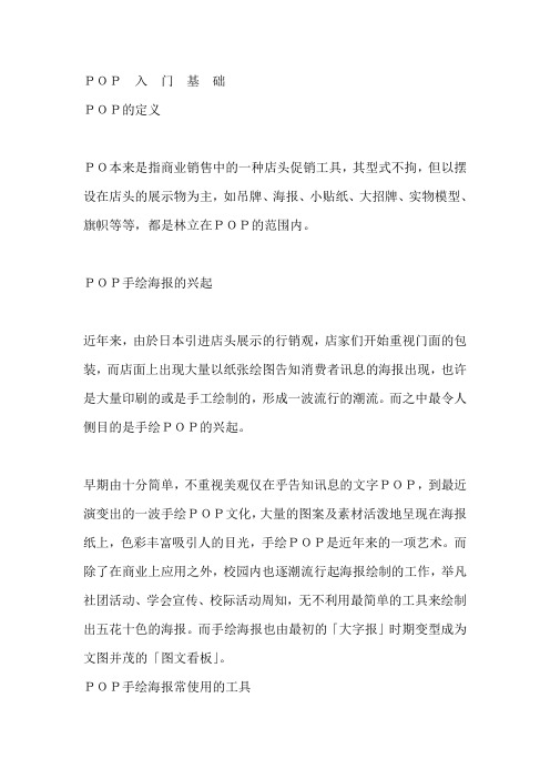 如何写好手绘pop字