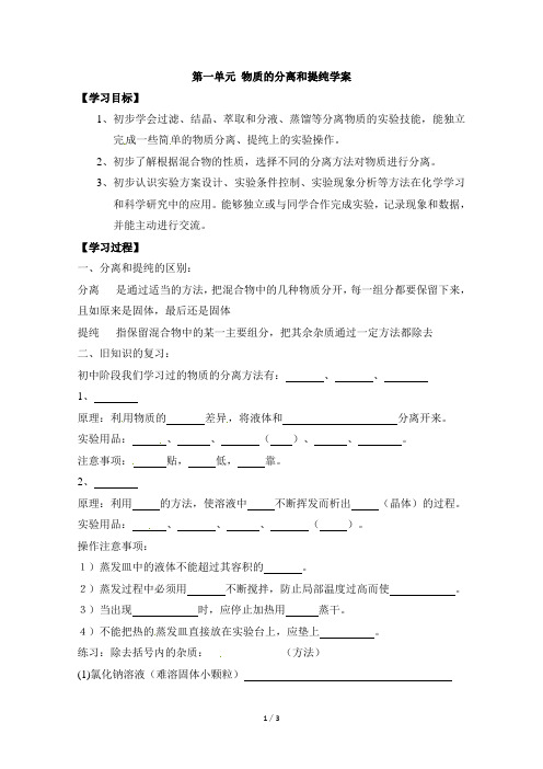 《物质的分离和提纯》学案