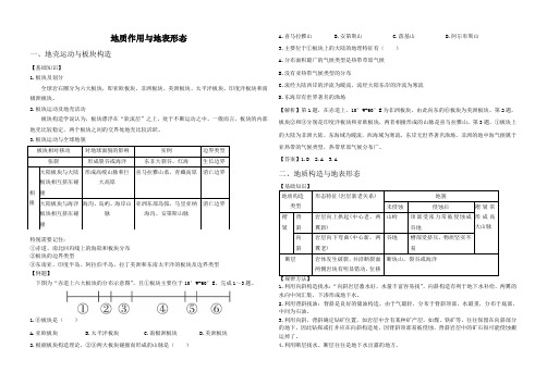 学案四地质作用与地表形态