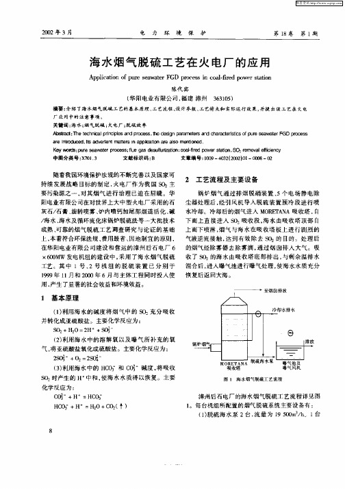 海水烟气脱硫工艺在火电厂的应用