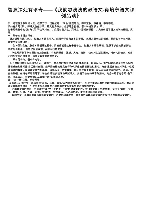 碧波深处有珍奇——《我就想浅浅的教语文-肖培东语文课例品读》