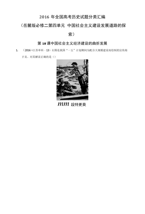 2016年全国高考历史试题分类汇编.docx