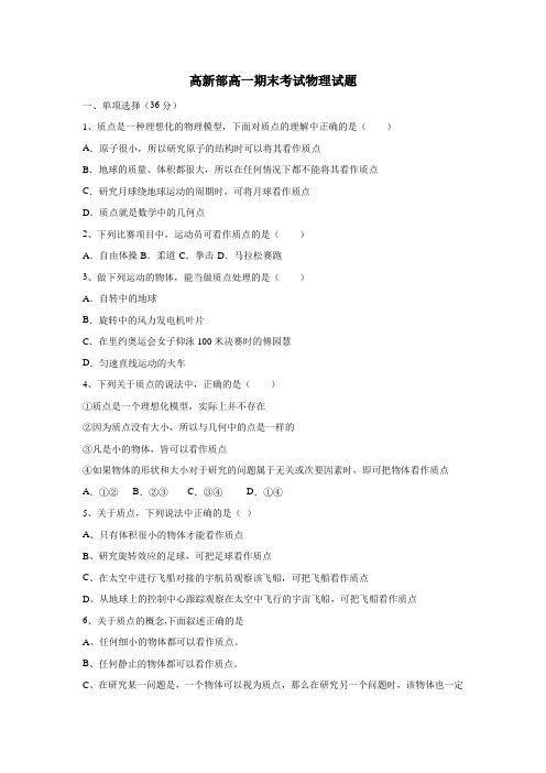 17—18学年上学期高一期末考试物理试题(附答案)(7)