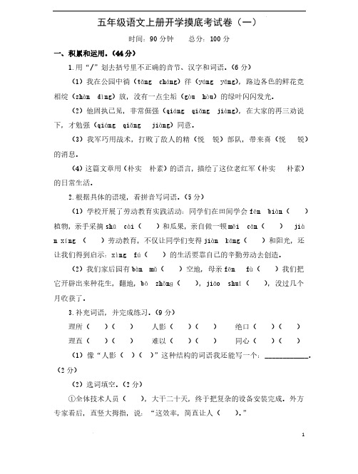 人教版语文五年级上册开学精品期末模拟试卷一(含详细解析)