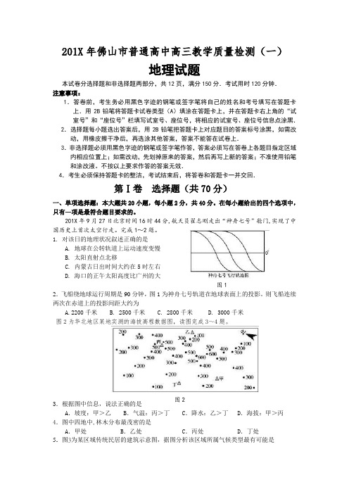 最新高三地理-【地理】广东省佛山市高三第一次质量检