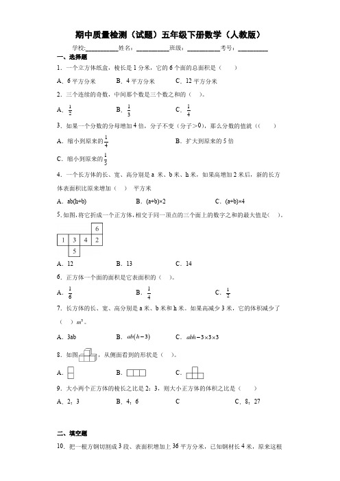 期中质量检测(试题)五年级下册数学人教版