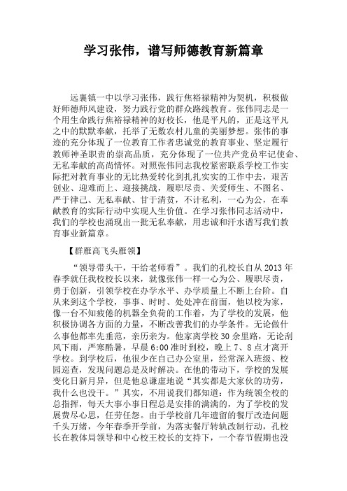 学习张伟,j践行焦裕禄精神