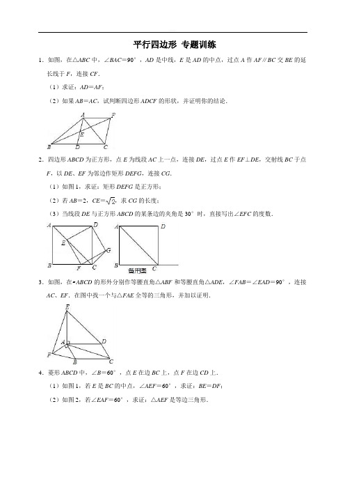 2019中考数学专题复习  平行四边形专项训练卷  解析版