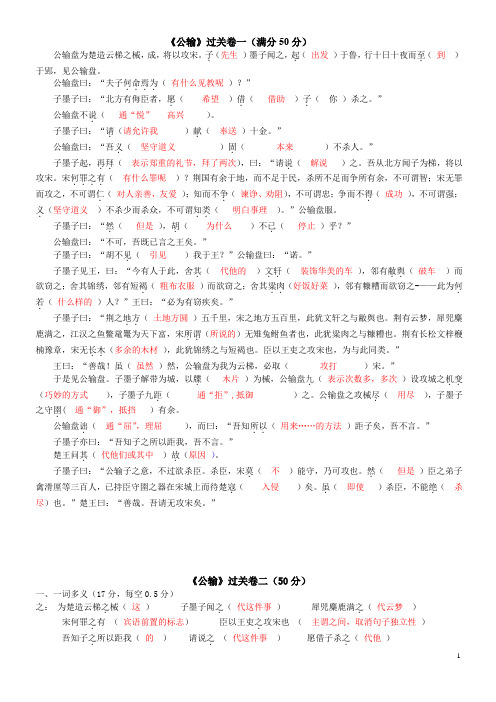 《公输》过关卷教师版