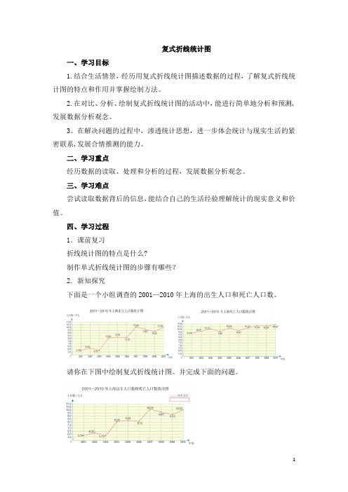 《复式折线统计图》教案