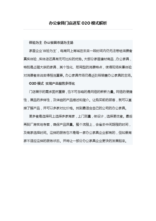 办公家具门店进军O2O模式解析