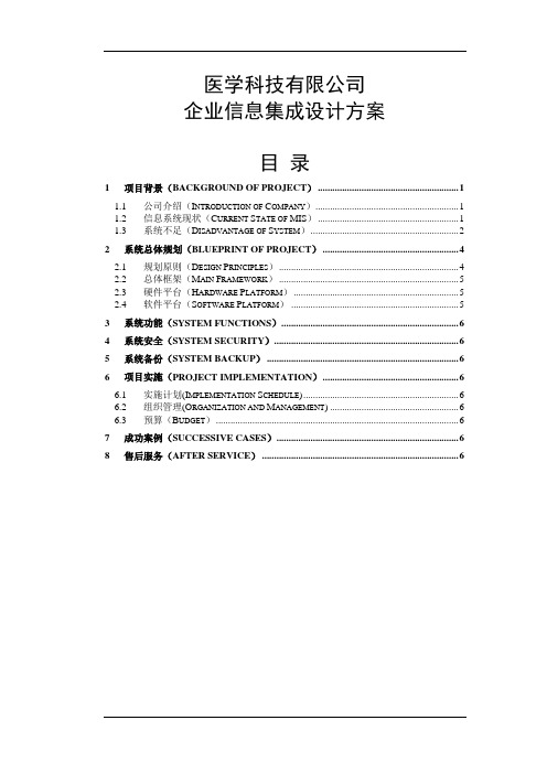 医疗数码检验ERP系统设计方案经典