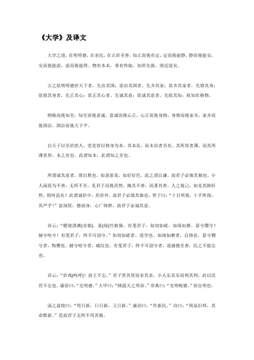 《大学》及译文