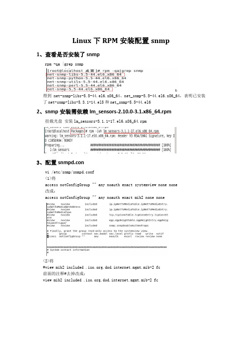 Linux下RPM安装配置snmp